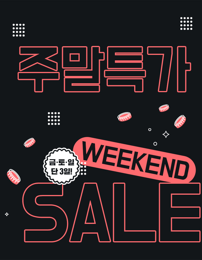 주말특가